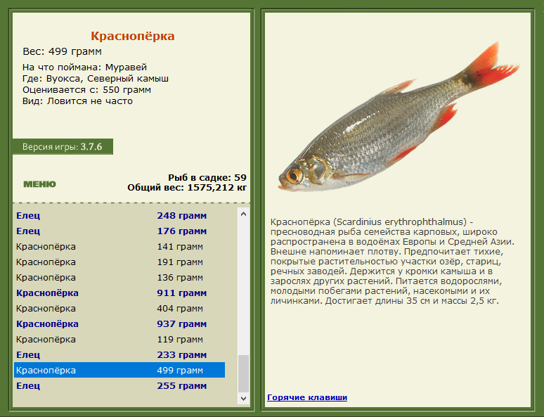 РУССКАЯ РЫБАЛКА Installsoft Edition 
