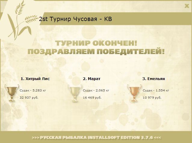 Ровное русло 