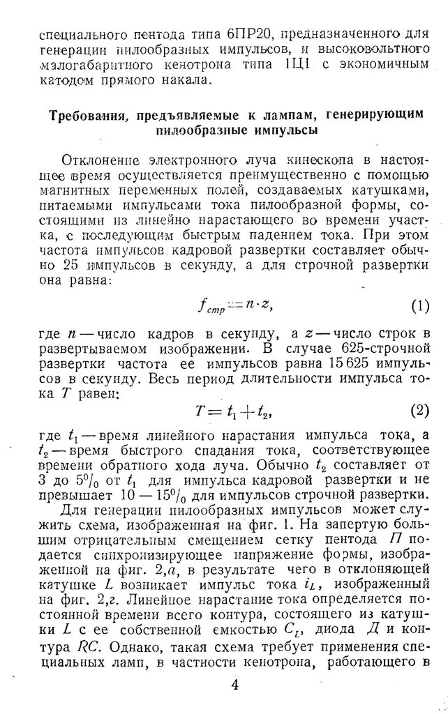 Ленинград Т2 - Ремонт.