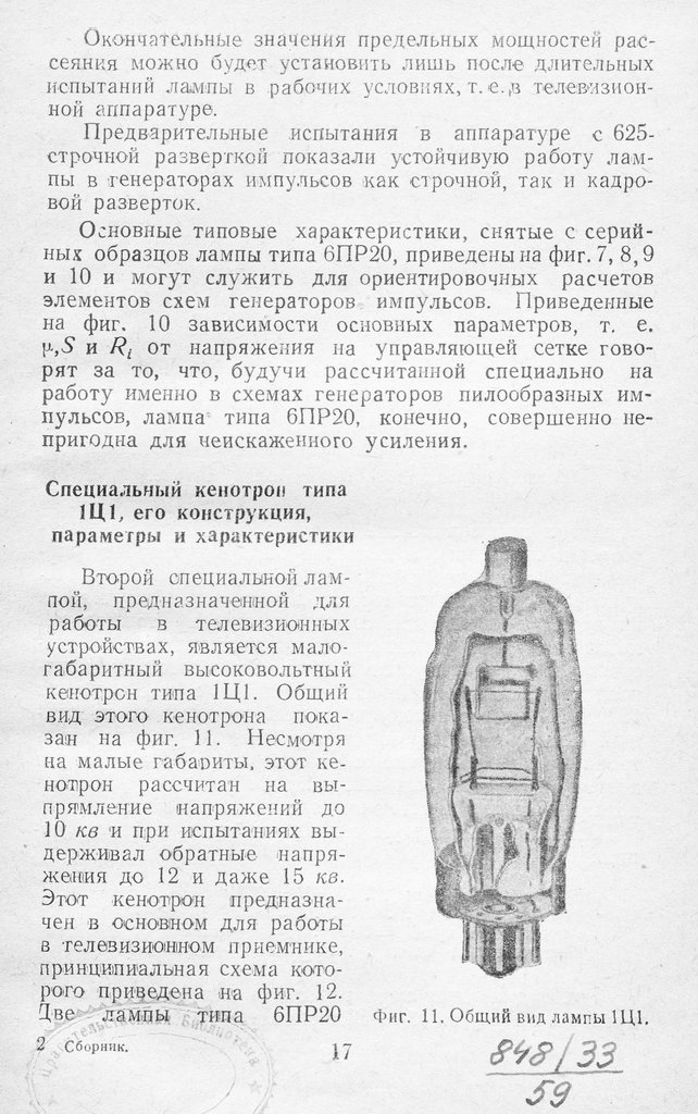 Ленинград Т2 - Ремонт.