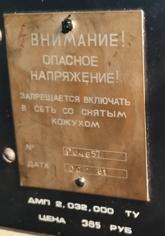 Амфитон А1-01-2У - Модернизация.
