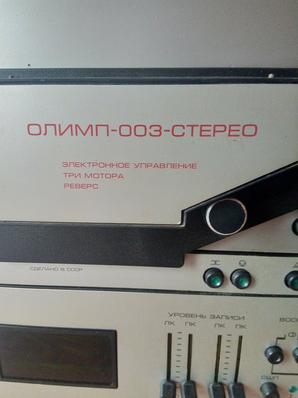 Ремонт катушечных магнитофонов Олимп