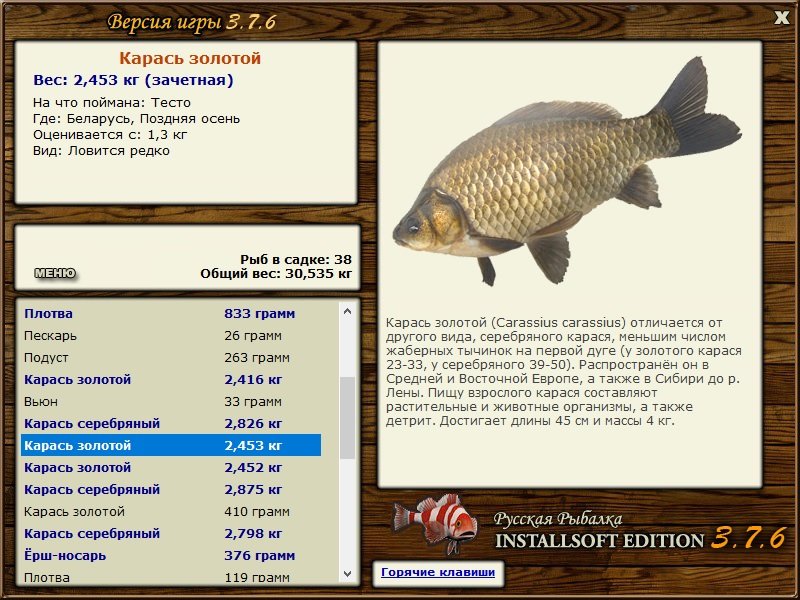 РУССКАЯ РЫБАЛКА Installsoft Edition 