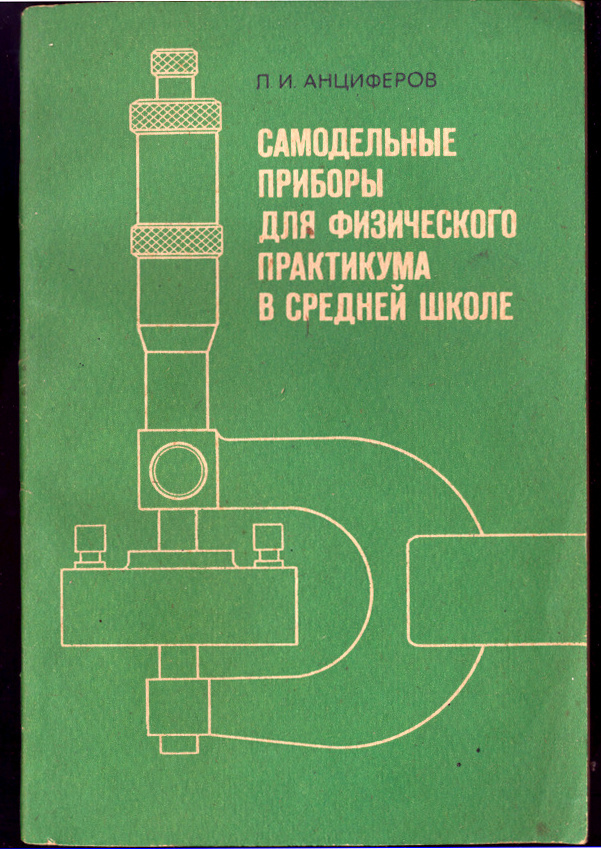 Учебники по высшей математике, справочники по физике