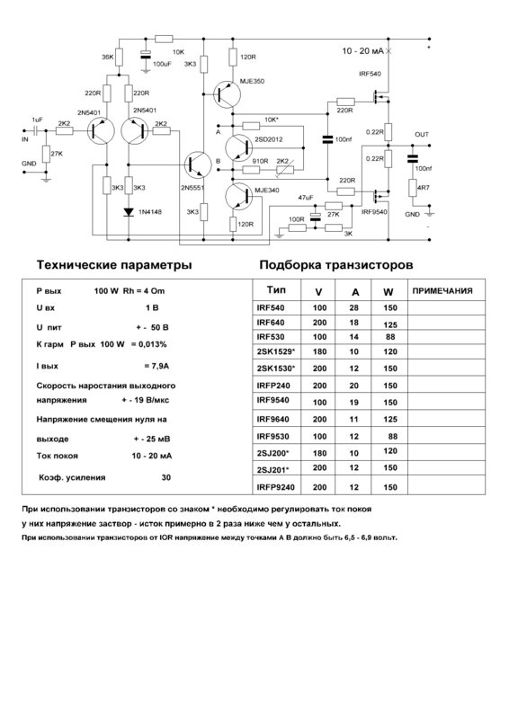 Собрать усилитель!