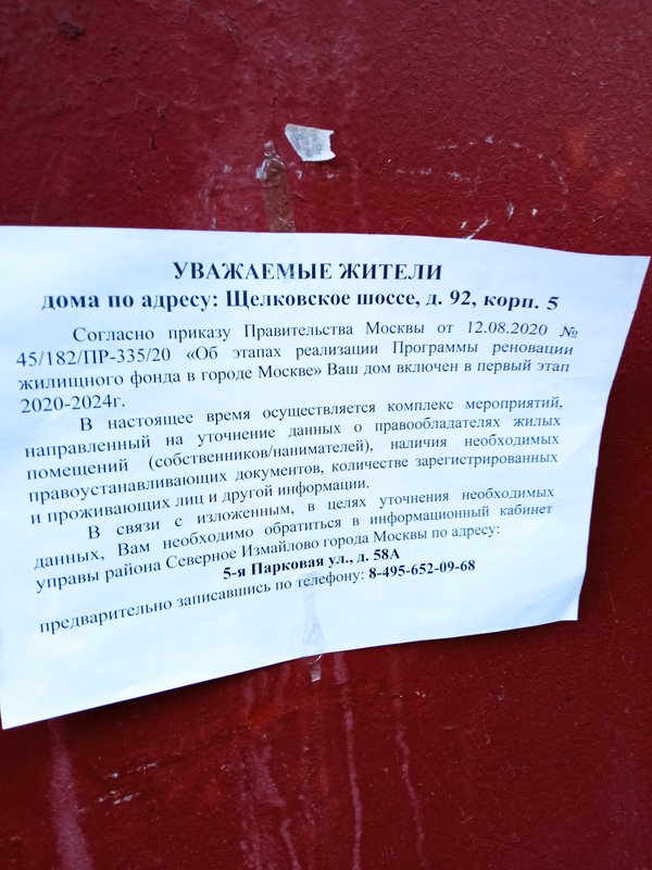  Страница 600 - Снос пятиэтажек