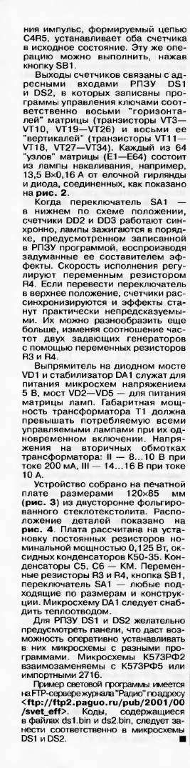  Заваял автомат световых эффектов