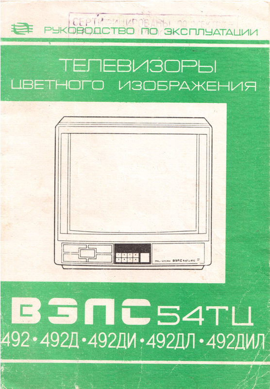 Кнопка включения/выключения на телевизоре ВЭЛС 51ТЦ - 492