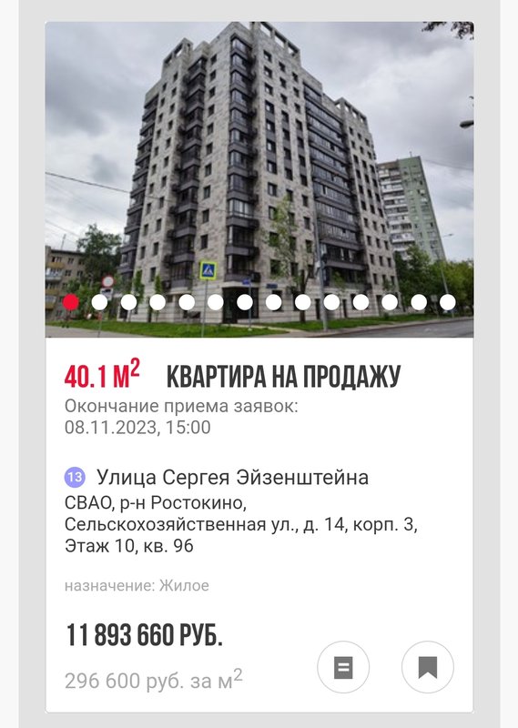  Страница 2 - Снос пятиэтажек