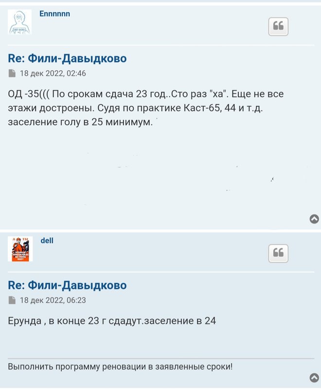 Давыдково - Страница 228 - Снос пятиэтажек