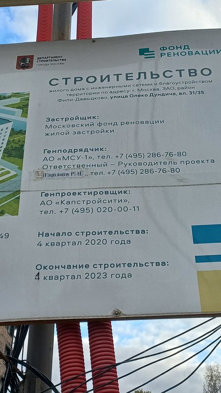 Давыдково - Страница 228 - Снос пятиэтажек
