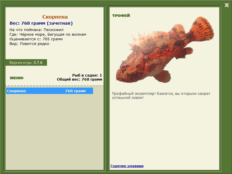 Скорпена 