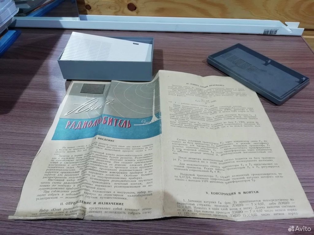 А у кого остались радионаборы и собранные устройства из них