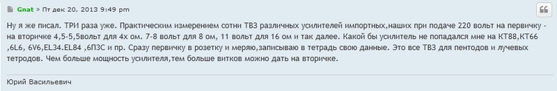 Трансформаторы лампового УНЧ