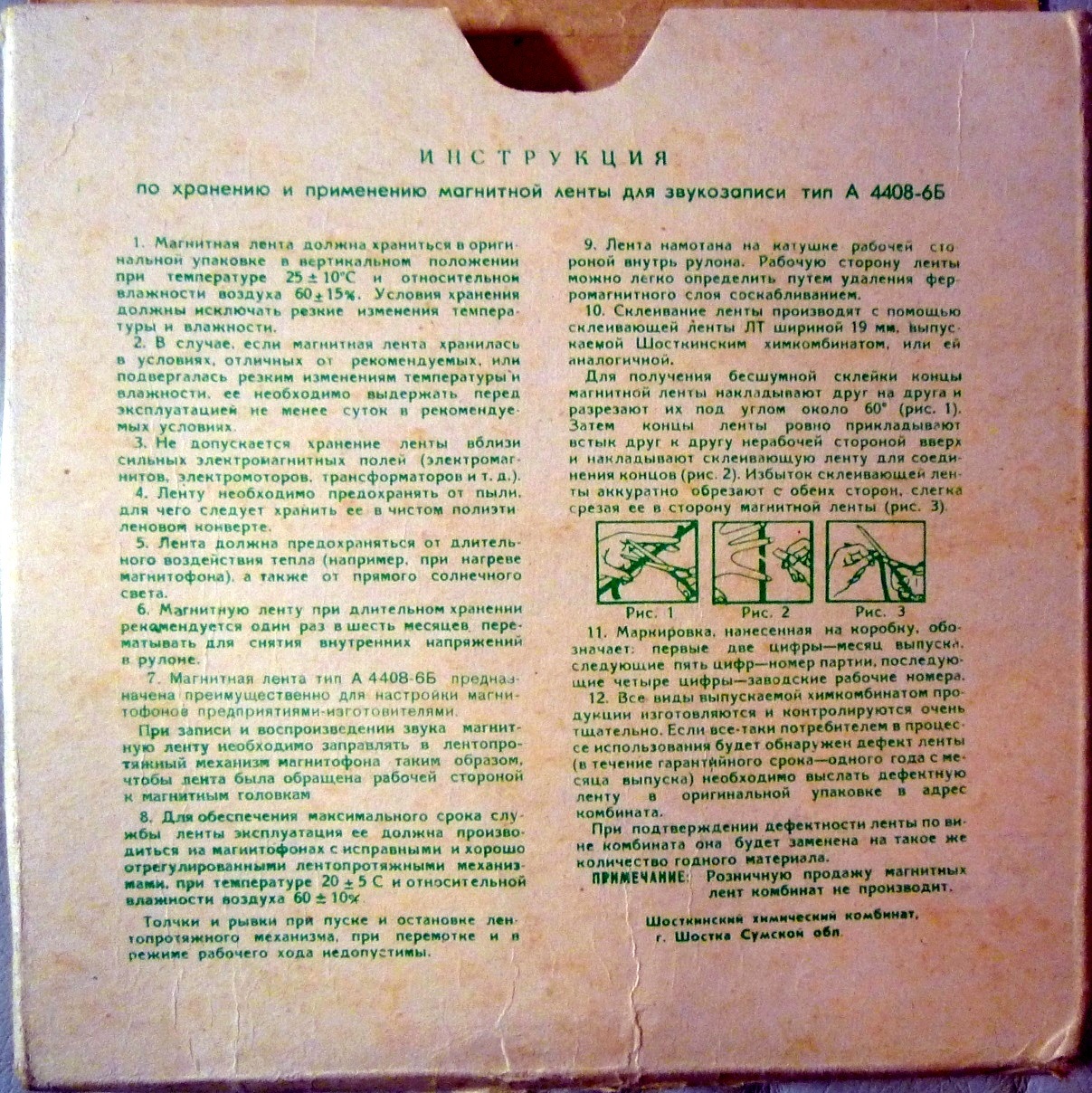 Магнитная лента