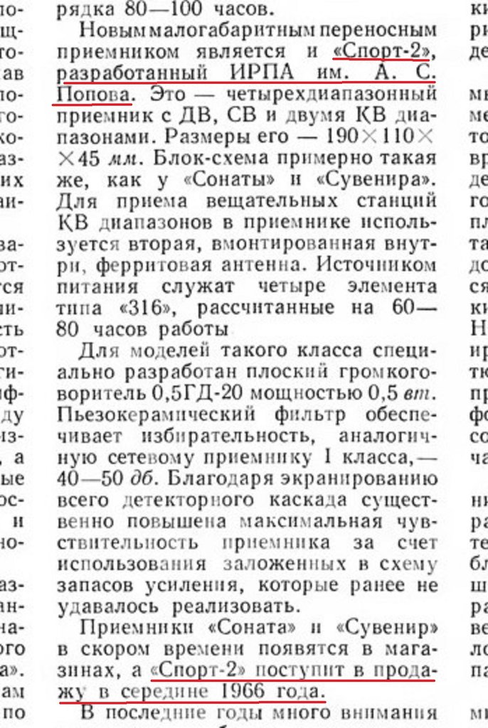 Спорт-2 Юбилейный.