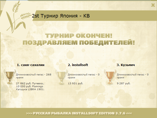 турниры • РУССКАЯ РЫБАЛКА