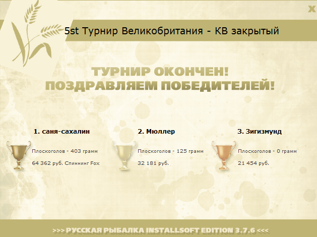 турниры • РУССКАЯ РЫБАЛКА
