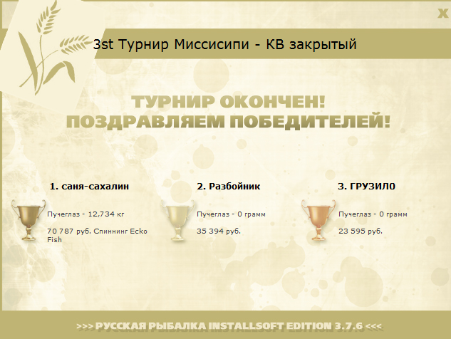 турниры • РУССКАЯ РЫБАЛКА