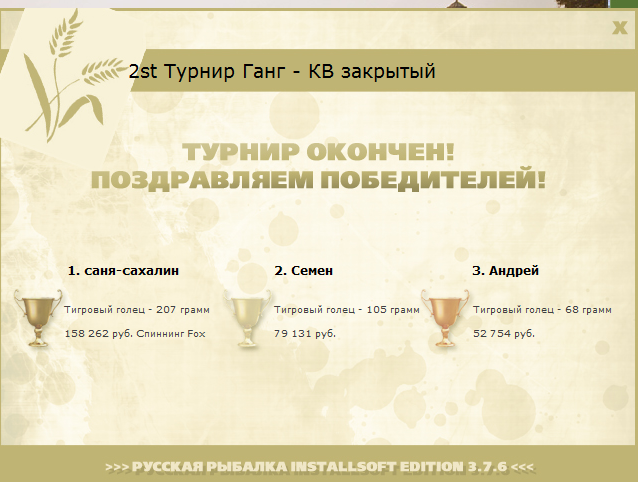 турниры • РУССКАЯ РЫБАЛКА