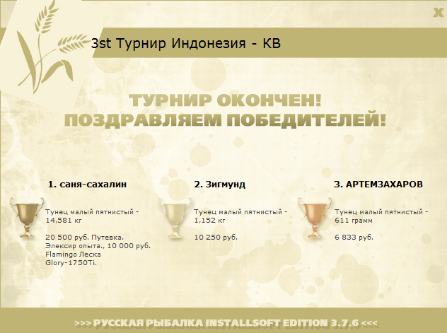 турниры • РУССКАЯ РЫБАЛКА