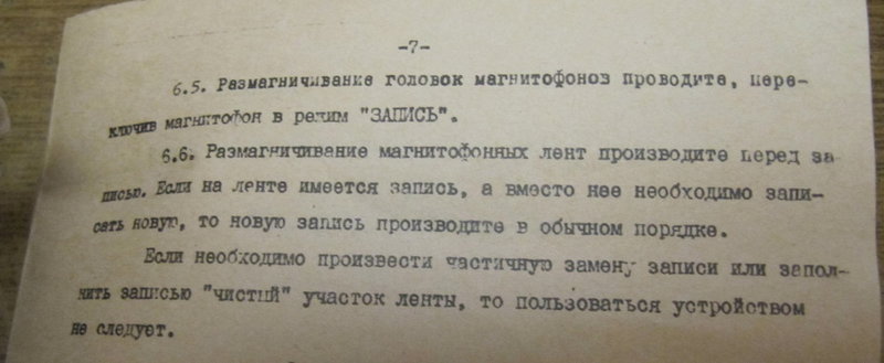 Демагнитизатор