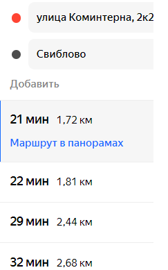  Страница 70 - Снос пятиэтажек