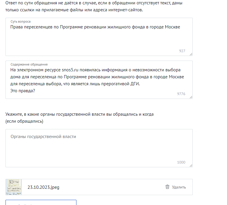  Страница 71 - Снос пятиэтажек