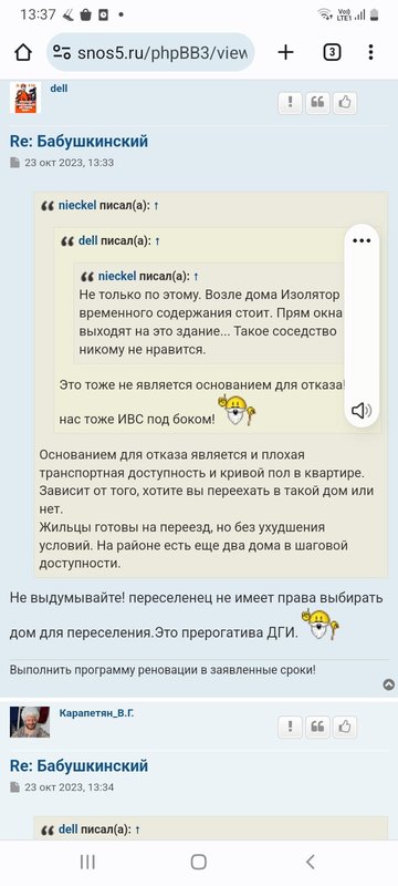  Страница 71 - Снос пятиэтажек