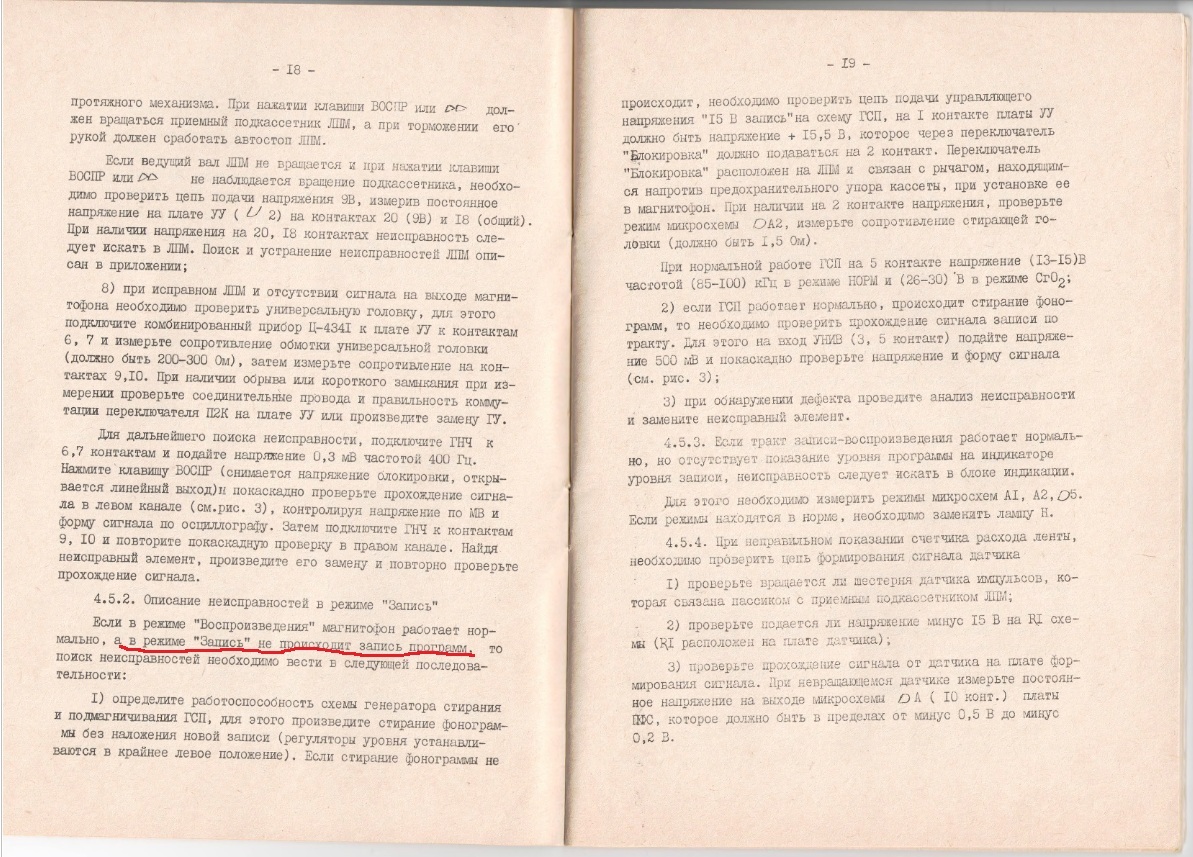 Настройка,ремонт и модернизация Радиотехника М201 (МП 7301)
