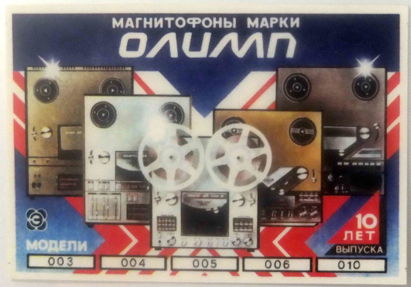 Ремонт катушечных магнитофонов Олимп
