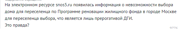  Страница 71 - Снос пятиэтажек