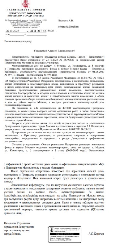  Страница 71 - Снос пятиэтажек