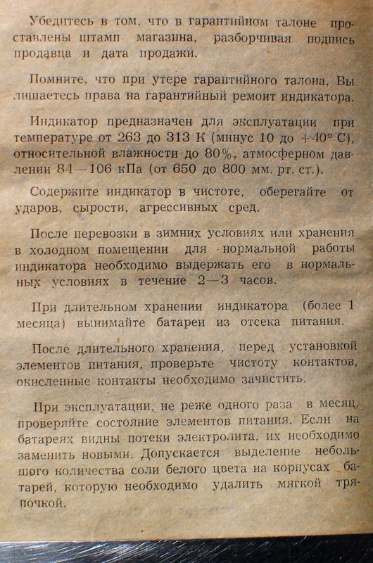 Индикатор ионизирующих излучений ДРСБ-88