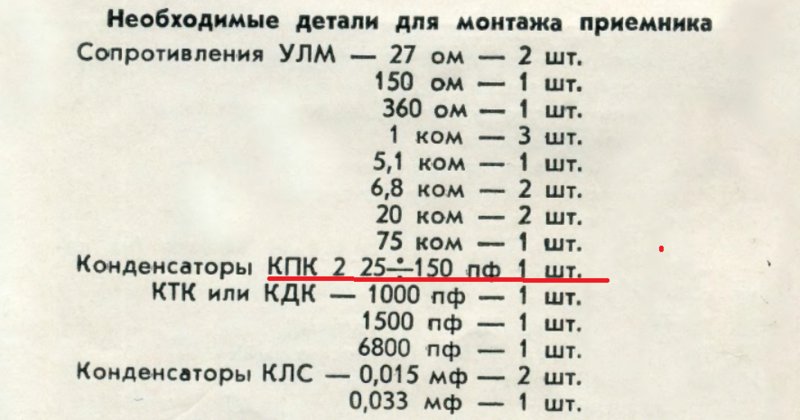 Корпус приемника