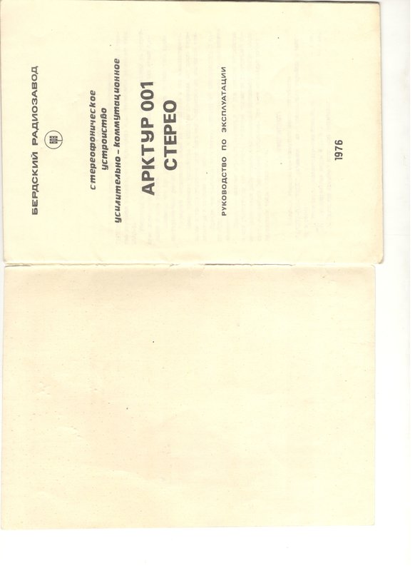 Арктур 001