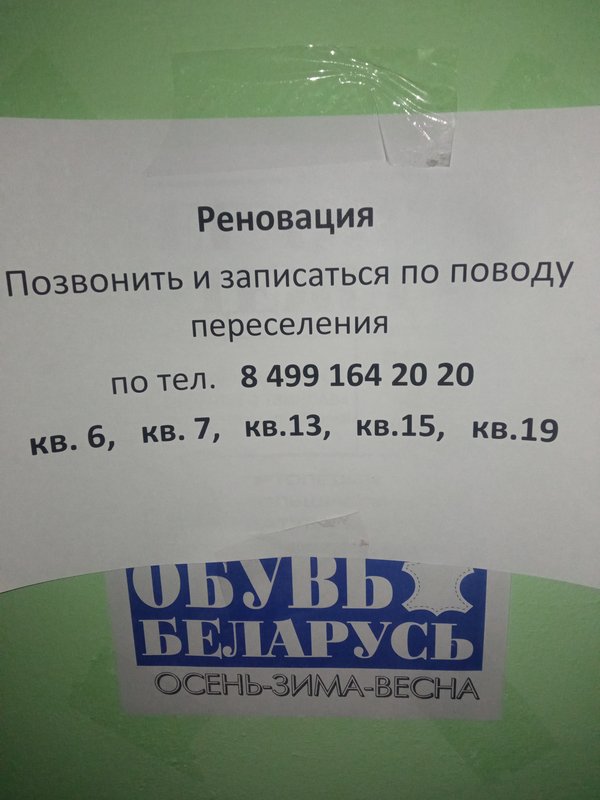  Страница 603 - Снос пятиэтажек