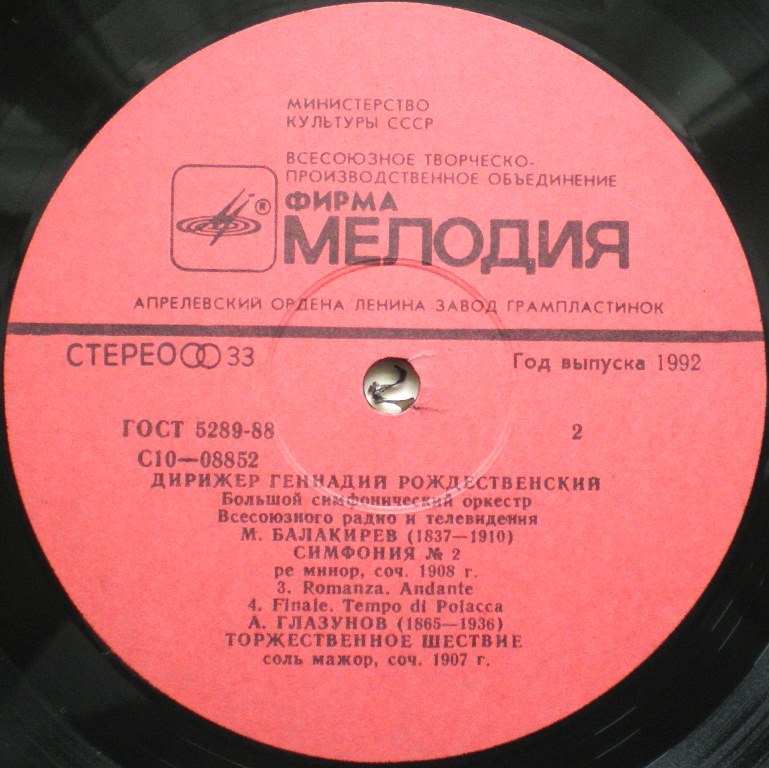  Пластинки отечественные и демократы
