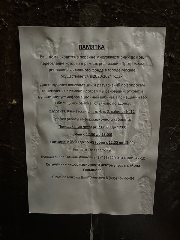  Страница 94 - Снос пятиэтажек