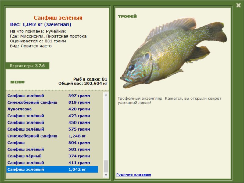 Санфиш зелёный 