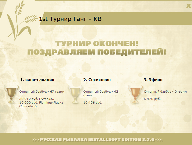 турниры • РУССКАЯ РЫБАЛКА