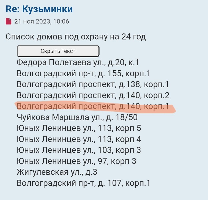  Страница 174 - Снос пятиэтажек