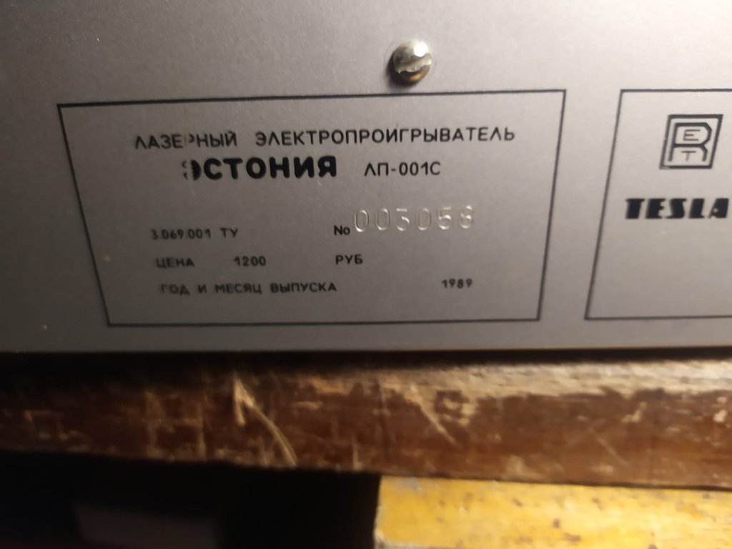 Эстония ЛП-001С - первый советский CD-плейер?
