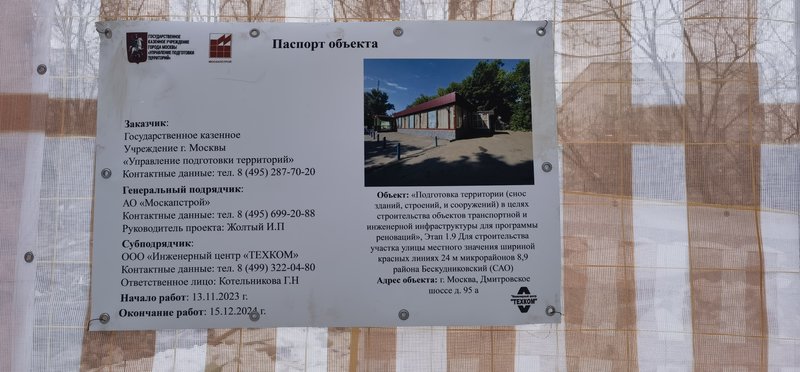  Страница 684 - Снос пятиэтажек