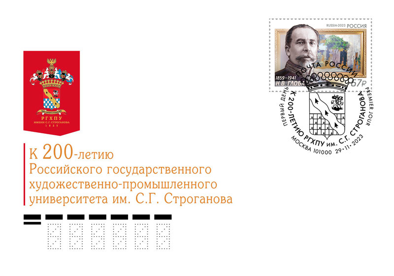 Re: Почтовые марки России 2023