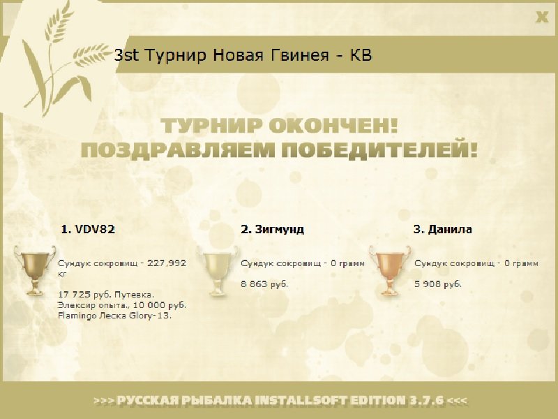 Флай 