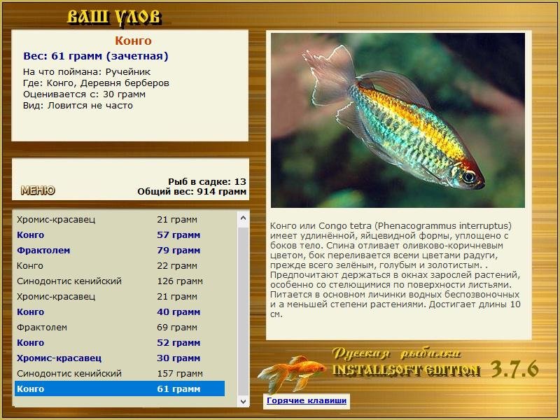 РУССКАЯ РЫБАЛКА Installsoft Edition 