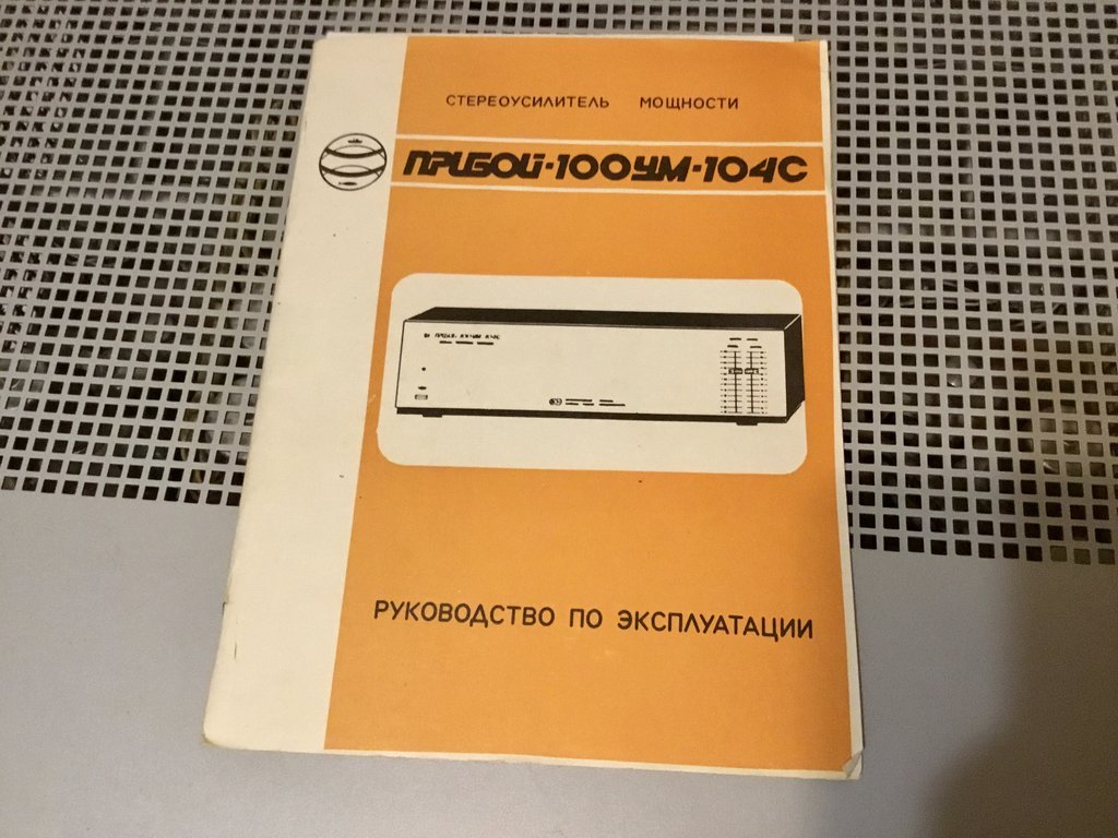 Прибой 100УМ-104С