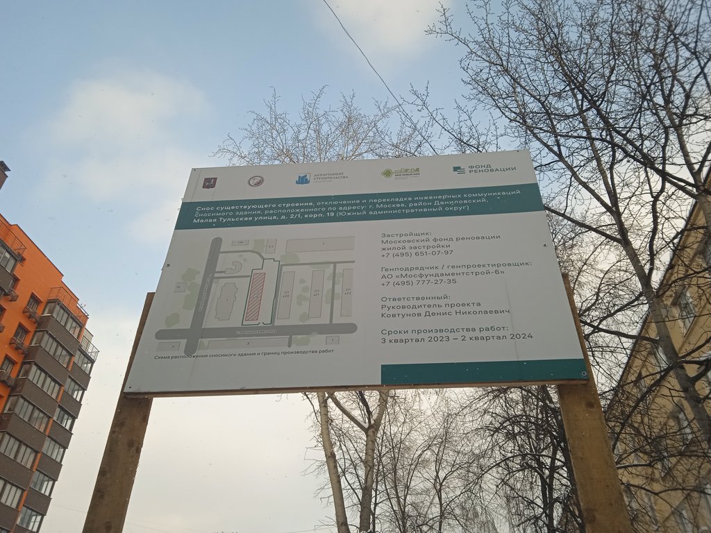  Страница 8 - Снос пятиэтажек