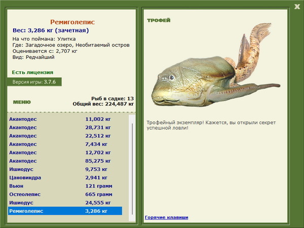 РУССКАЯ РЫБАЛКА Installsoft Edition 